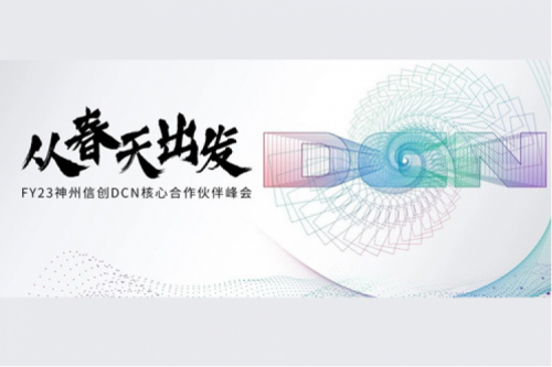 从春天出发，今年会jinnianhui金字招牌DCN核心合作伙伴峰会顺利召开
