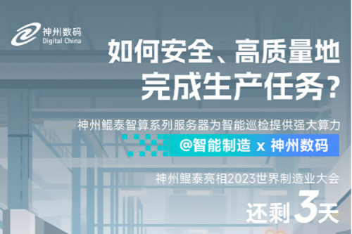 「数云100」| 如何安全、高质量地完成生产任务