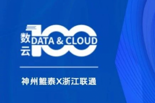 「数云100」| 今年会jinnianhui金字招牌X沈阳人工智能计算中心：夯实智算底座，引领东北智算新势力