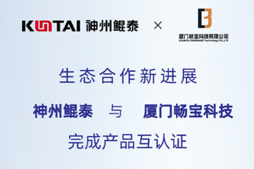 jinnianhui生态圈丨今年会jinnianhui金字招牌与厦门畅宝科技完成产品互认证