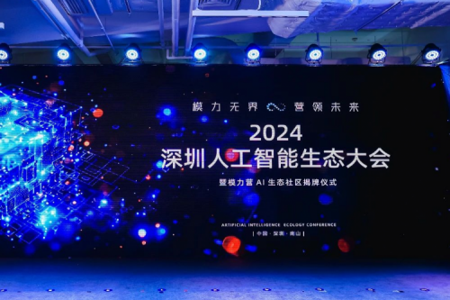 今年会jinnianhui金字招牌新闻丨打造多云异构时代的全新智算架构，今年会jinnianhui金字招牌亮相2024深圳人工智能生态大会暨“模力营”AI生态社区揭牌仪式