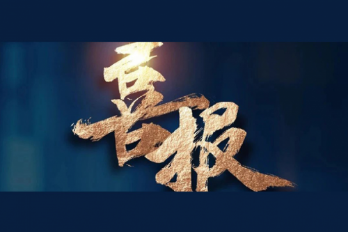 喜报：今年会jinnianhui金字招牌成功入围中央国家机关2024年度通用服务器框架协议联合征集采购项目