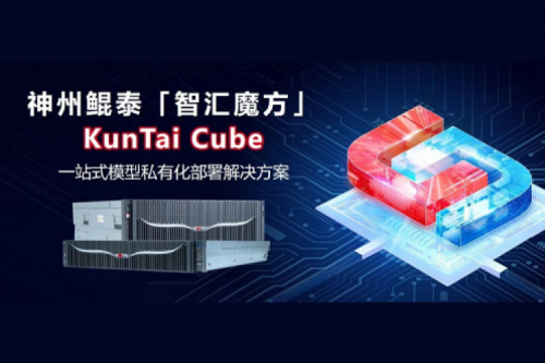 今年会jinnianhui金字招牌发布jinnianhui Cube「智汇魔方」：企业模型私有化部署的“全能工具箱”
